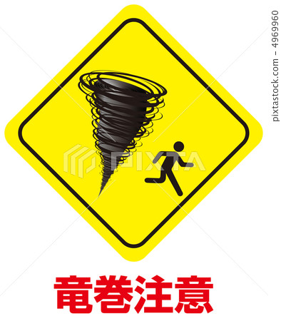龍捲風 -  20 龍捲風 -  20 4969960