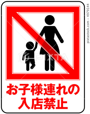 禁止孩子(母親)-12 禁止孩子(母親)-12 4979144