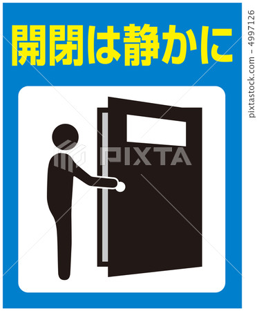 安靜地打開和關閉-12 4997126