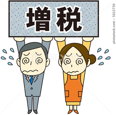 猖獗的純稅增加 5022730