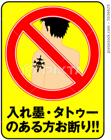 紋身拒絕(男) - 6 紋身拒絕(男) - 6 5036629