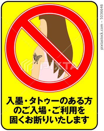 紋身拒絕（女） -  6 5036646