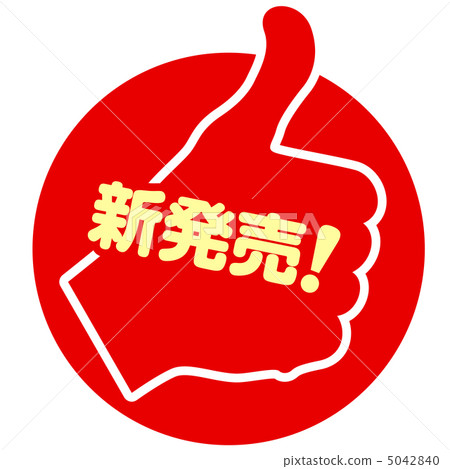 新版本 - 45 新版本 - 45 5042840