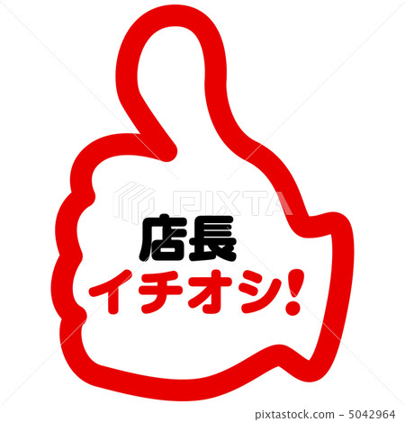 Store manager Ichioshi -2 Store manager Ichioshi -2 5042964