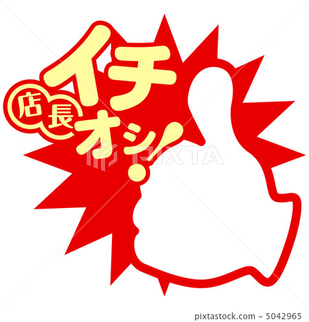 Store manager Ichioshi -3 5042965