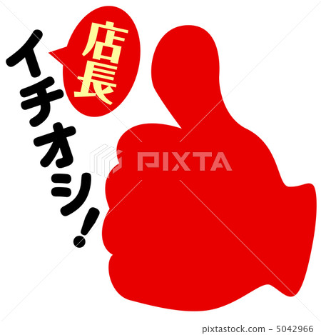 Store manager Ichioshi 4 5042966