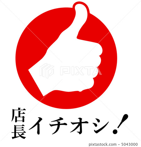 店長Ichioshi -38 5043000