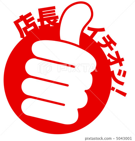 店長Ichioshi -39 店長Ichioshi -39 5043001