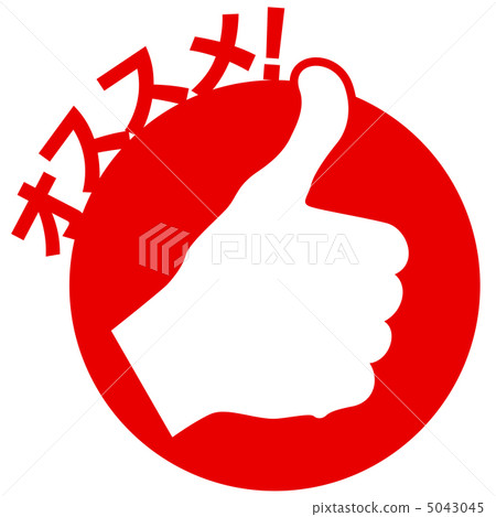推薦-9 推薦-9 5043045