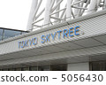 東京天空樹（正門） 5056430