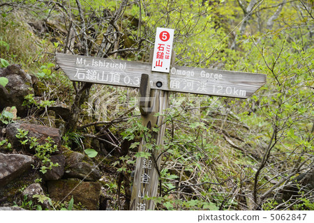 Ishidomi climbing signs 5062847