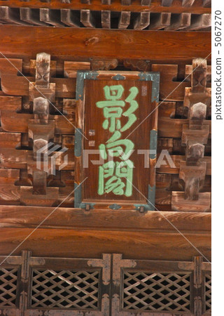 The amount of "Shadowakaku" (Mountain gate at Zuiryuji / Takaoka city, Toyama prefecture) 5067270