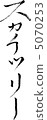 Sky tree  5070253