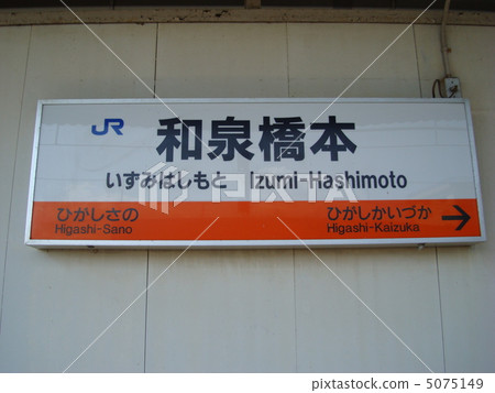 JR West Japan Hankawa Line Izumi Hashimoto Station 5075149