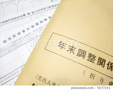 年終調整 5077241