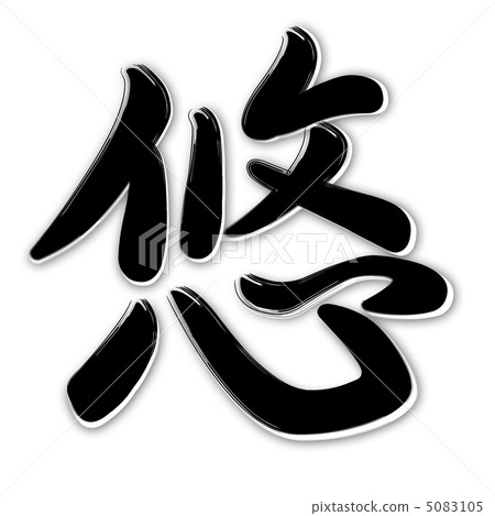 Yuki - Stock Illustration [5083105] - PIXTA