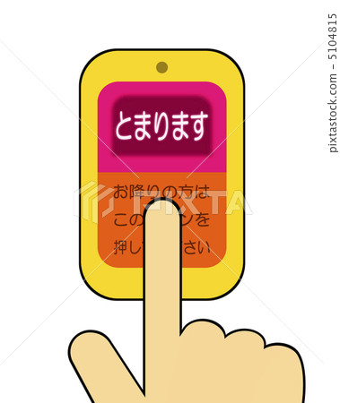 下車巴士按鈕 5104815