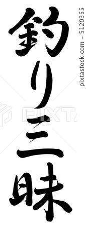 Fishing trip 5120355