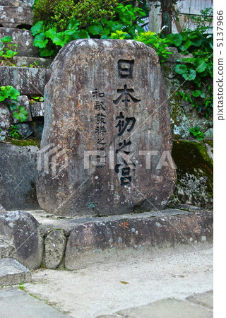 Stone monument of "The first Japanese palace" (Suku shrine / Daito town, Yunnan shimane prefecture) 5137966