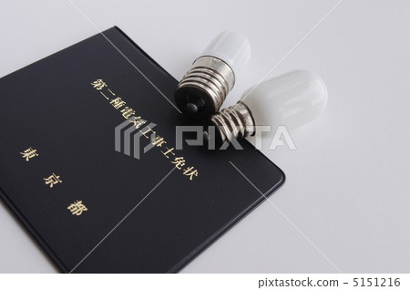 電力資格 5151216