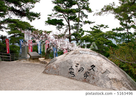 Onomichi Senkoji Park 5163496