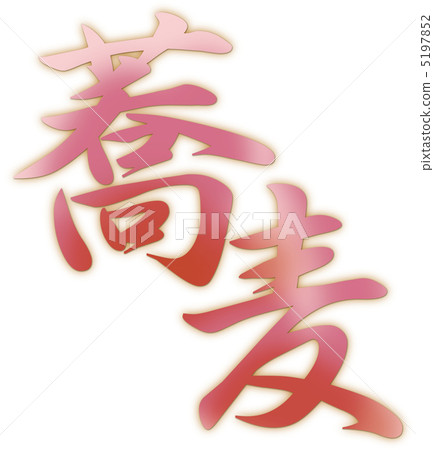 Soba Red Soba Red 5197852