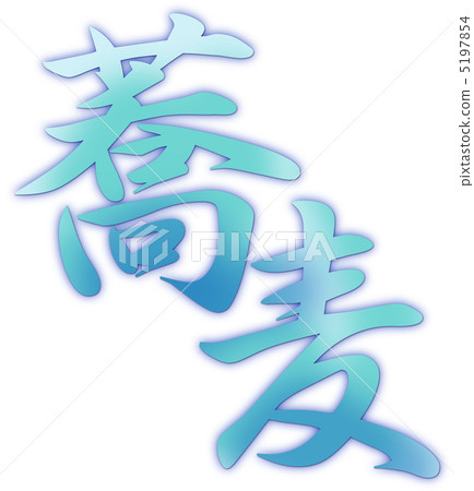 Soba Blue Soba Blue 5197854
