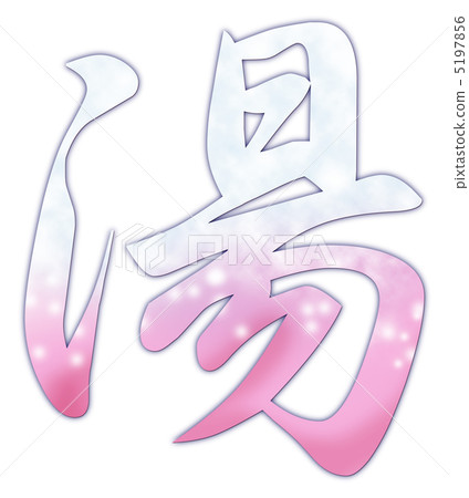 Pink hot water Pink hot water 5197856