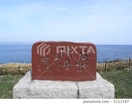 領先的Cape Nakamura Funa文學紀念碑 領先的Cape Nakamura Funa文學紀念碑 5211587