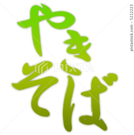 Yakisoba Green 5212223