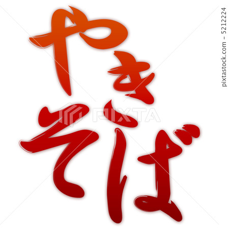 Yakisoba Red 5212224
