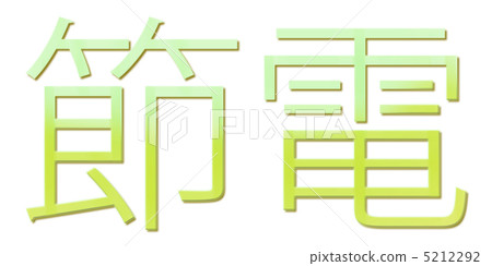 Power saving yellow Power saving yellow 5212292