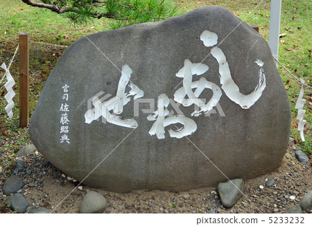 在水戶散步·快樂的石頭（石頭） 5233232