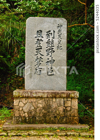 A stone monument of "Kumano no Oyou" (Kamikura Shrine / Shingu City, Wakayama City, Wakayama Prefecture) 5244035