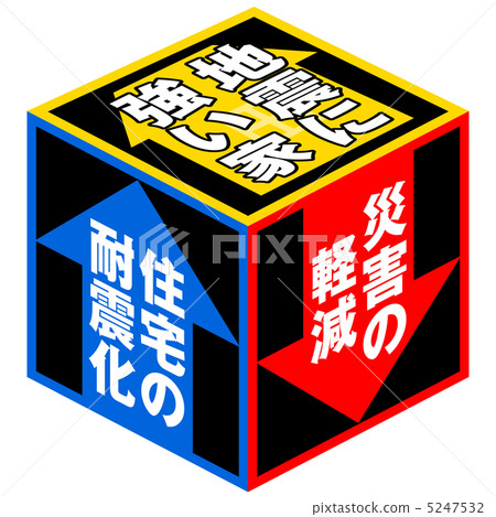 堅固的房子（立方體） -  6 5247532