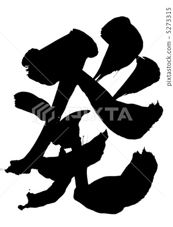 出現···性格 出現···性格 5273315