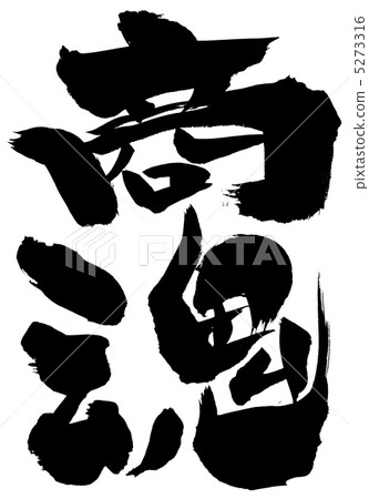 商業精神···性格 5273316