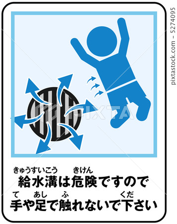 游泳池(供水)注意事項 - 11 游泳池(供水)注意事項 - 11 5274095