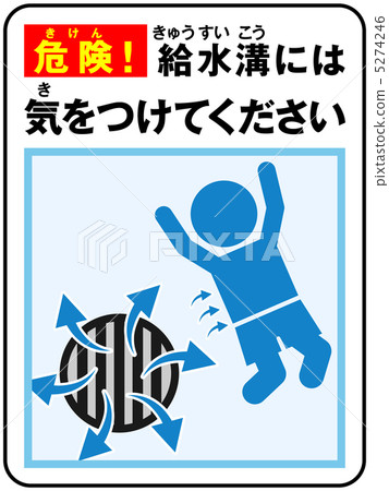 游泳池（供水）注意事項 -  35 5274246