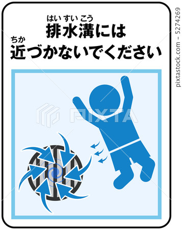 游泳池(排水)注意-39 游泳池(排水)注意-39 5274269