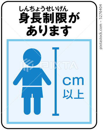 Height restriction (boys) -2 Height restriction (boys) -2 5276404