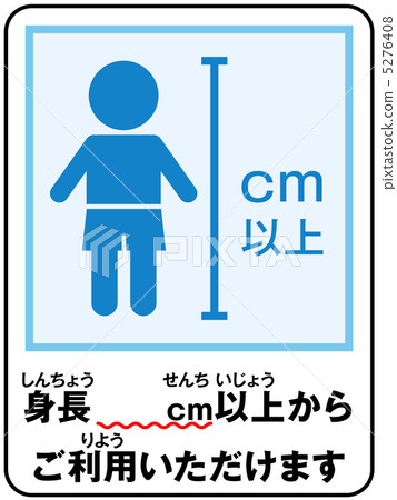 Height restriction (boys) -3 5276408