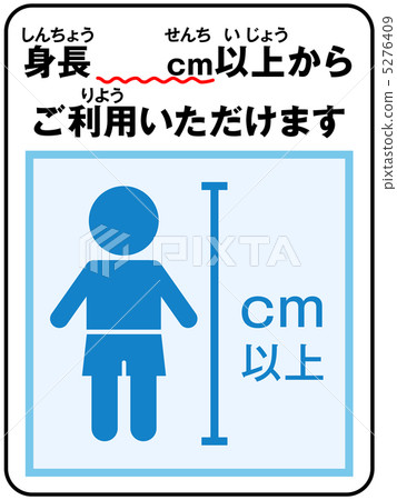 Height restriction (boys) -4 5276409