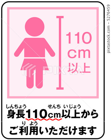 Height restriction (girls) - 12 Height restriction (girls) - 12 5276459