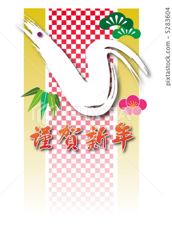 新年賀卡03 5283604