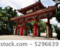 守禮門 5296639