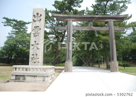Izumo Taisha · The second torii of the funeral (wooden front torii) (Shimane Town, Izumo shimane prefecture) 5302762