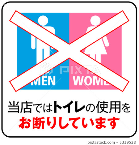 Toilet not allowed -6 Toilet not allowed -6 5339528