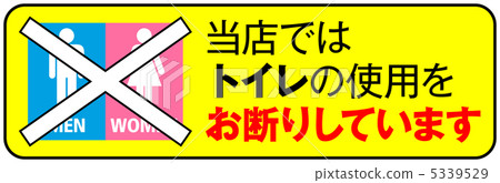 廁所不可用-7 5339529