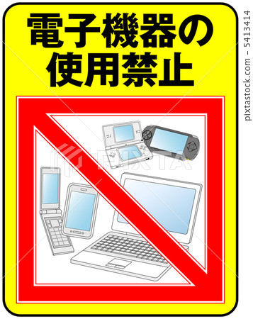 禁止使用電子設備 -  5 5413414